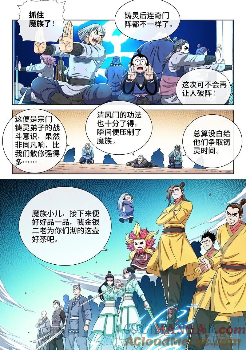 我是大神仙 第163话 ·一壶好茶 第13页