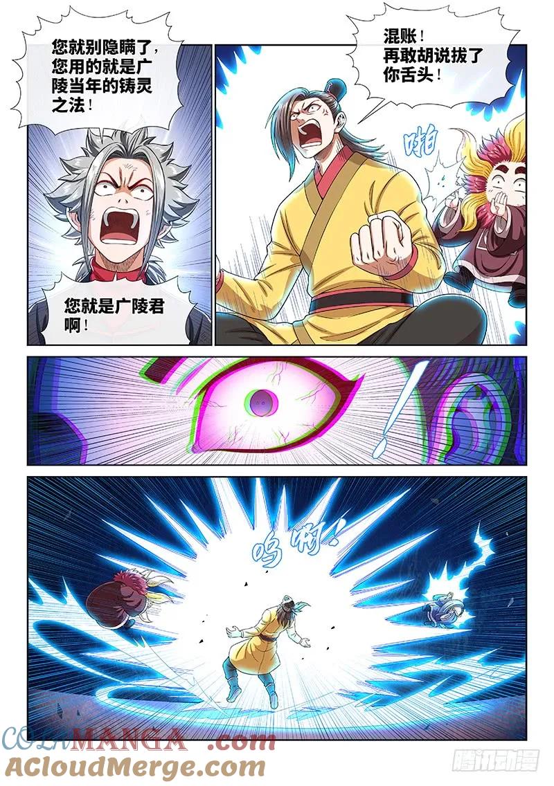 我是大神仙 第163话 ·一壶好茶 第3页