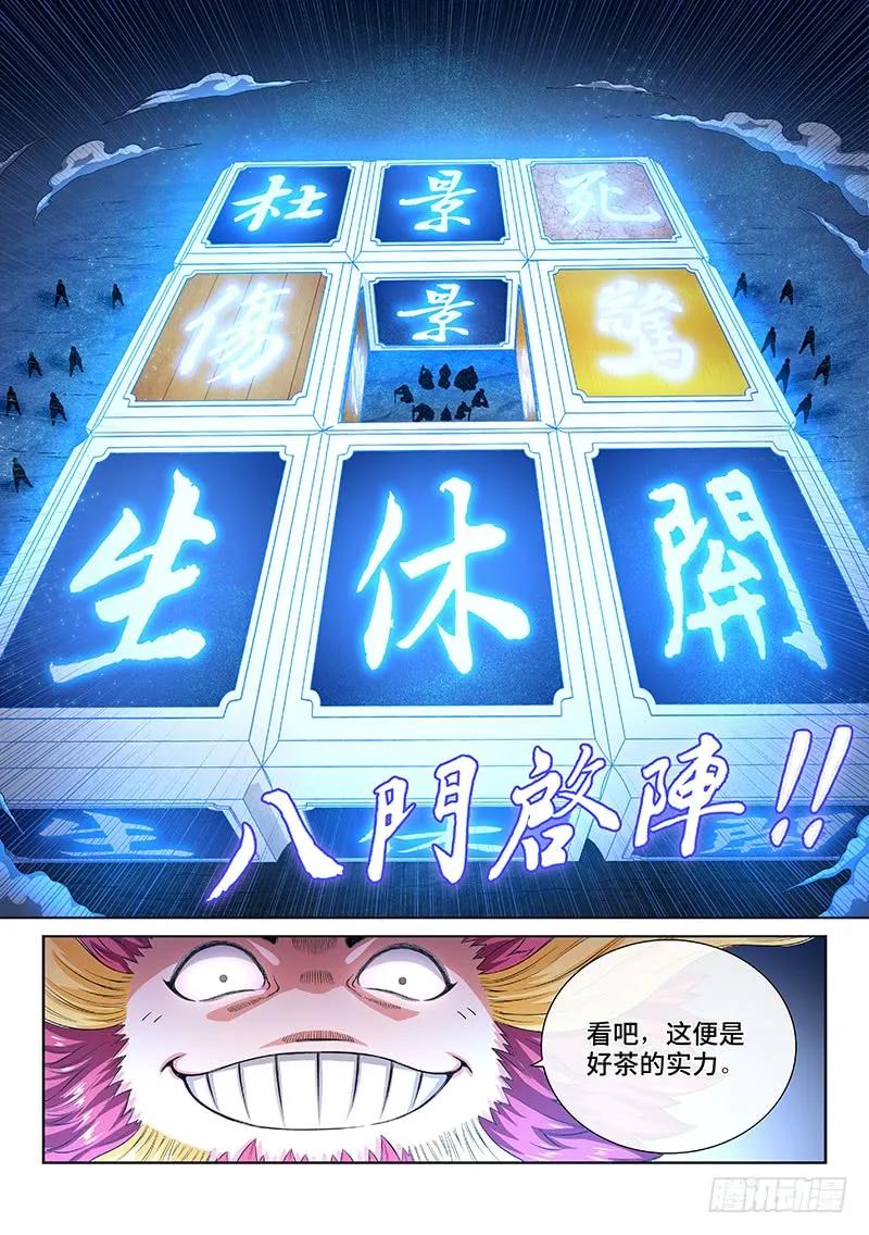 我是大神仙 第163话 ·一壶好茶 第12页