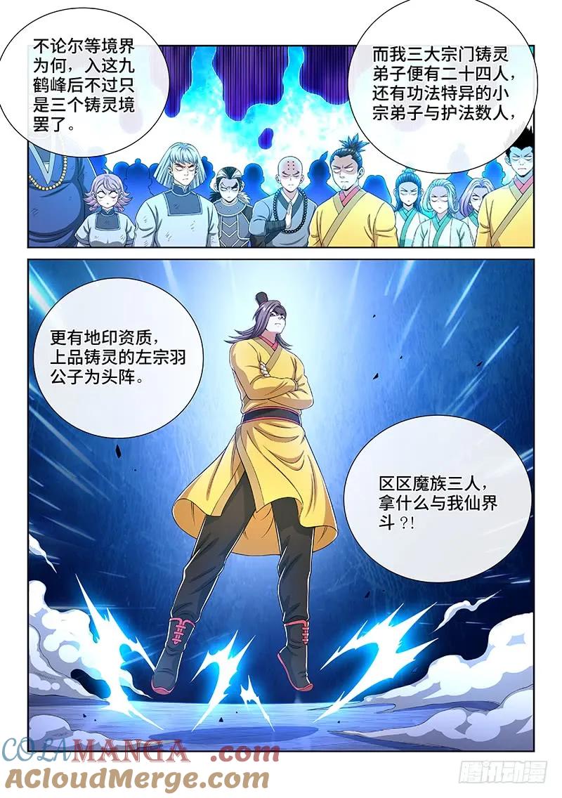 我是大神仙 第163话 ·一壶好茶 第9页