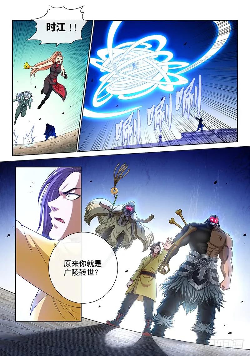 我是大神仙 第163话 ·一壶好茶 第6页