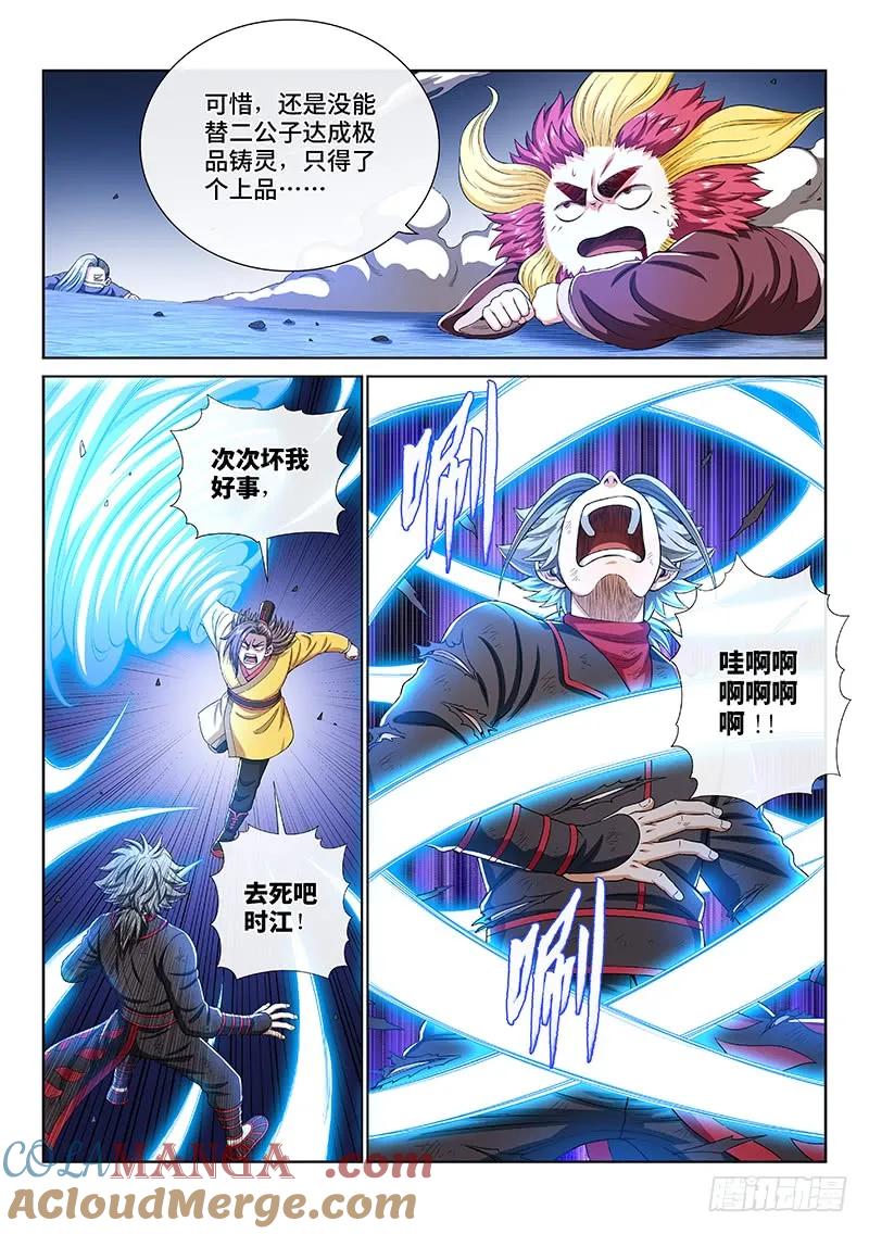 我是大神仙 第163话 ·一壶好茶 第5页