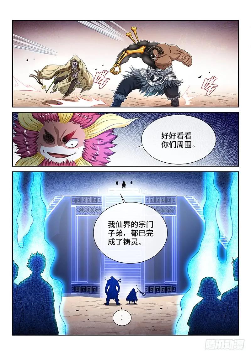 我是大神仙 第163话 ·一壶好茶 第8页