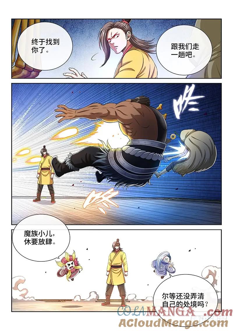 我是大神仙 第163话 ·一壶好茶 第7页