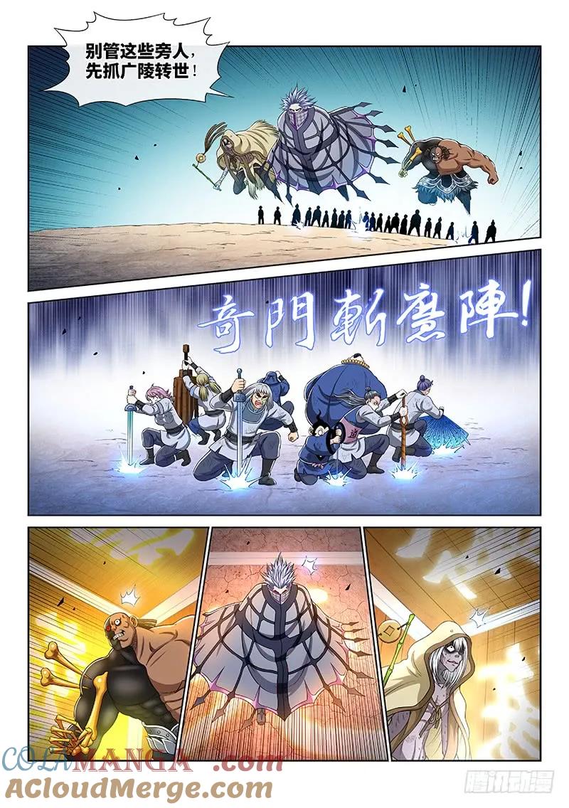 我是大神仙 第163话 ·一壶好茶 第11页