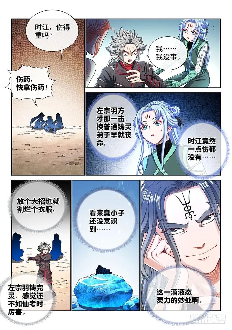 我是大神仙 第163话 ·一壶好茶 第10页