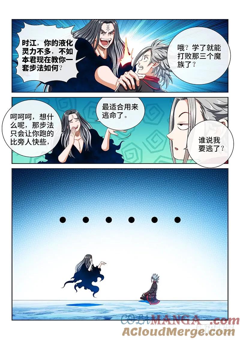我是大神仙 第164话 ·胜负难料 第13页