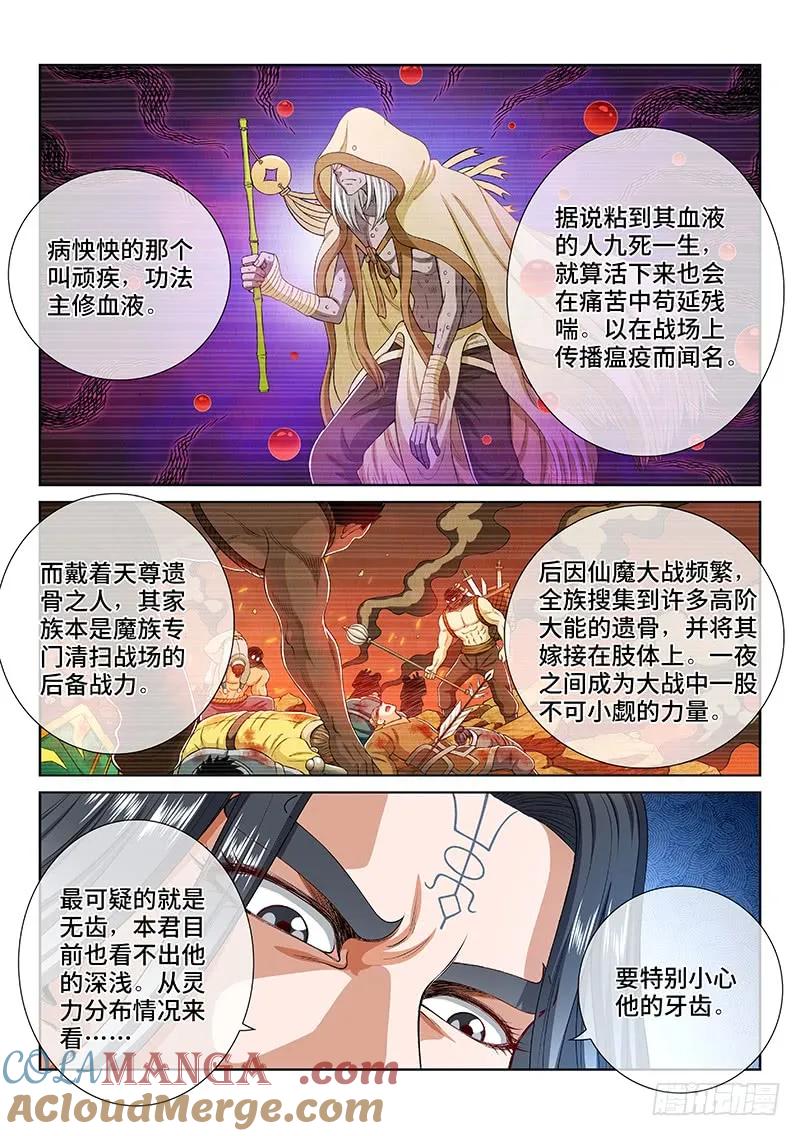 我是大神仙 第164话 ·胜负难料 第11页