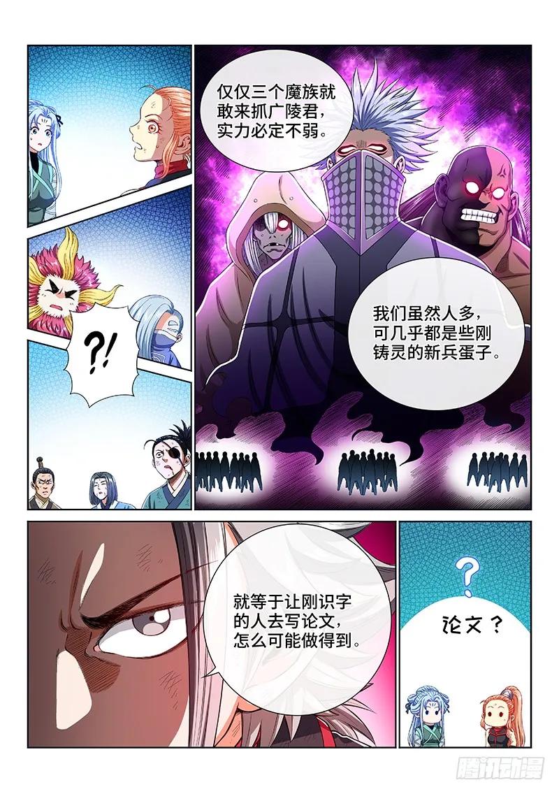 我是大神仙 第164话 ·胜负难料 第8页
