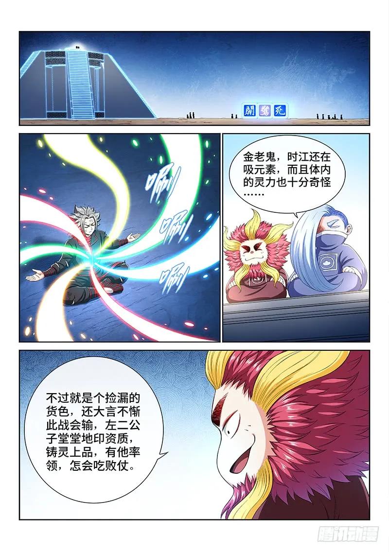 我是大神仙 第164话 ·胜负难料 第14页