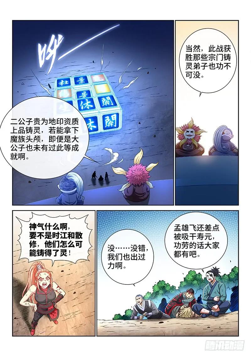 我是大神仙 第164话 ·胜负难料 第6页
