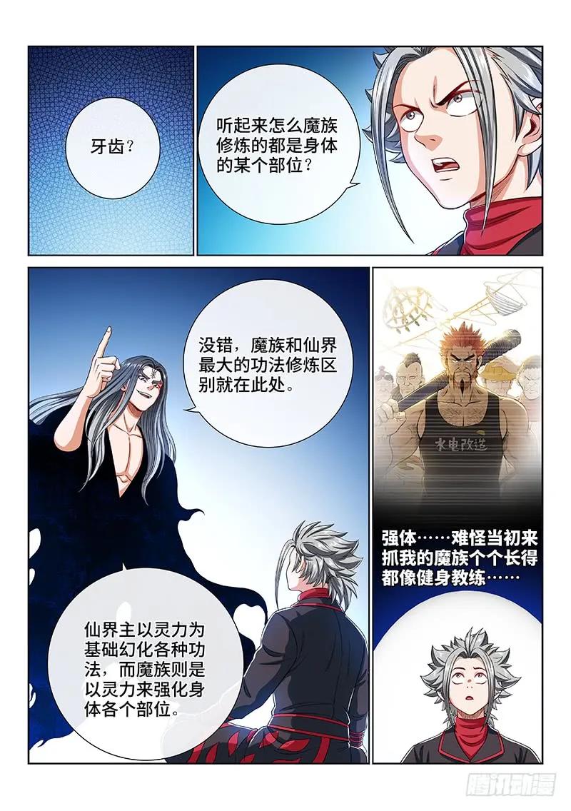 我是大神仙 第164话 ·胜负难料 第12页