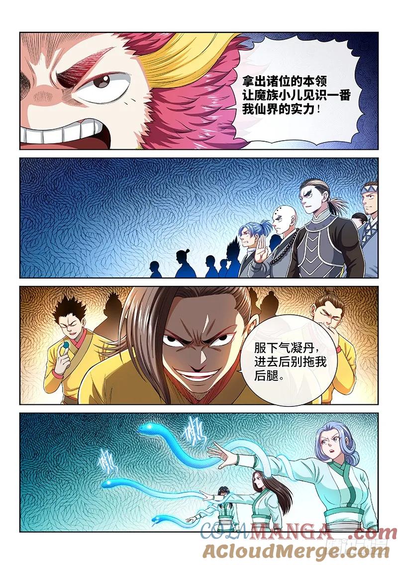 我是大神仙 第164话 ·胜负难料 第3页