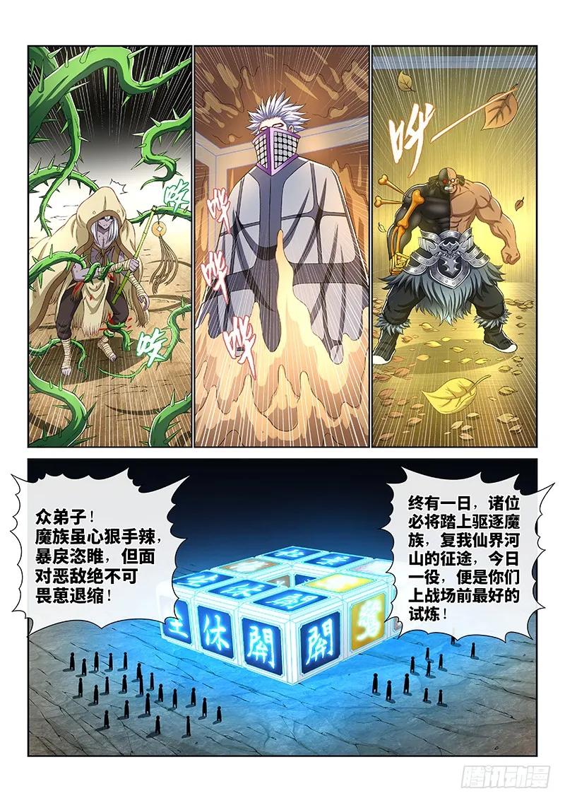我是大神仙 第164话 ·胜负难料 第2页