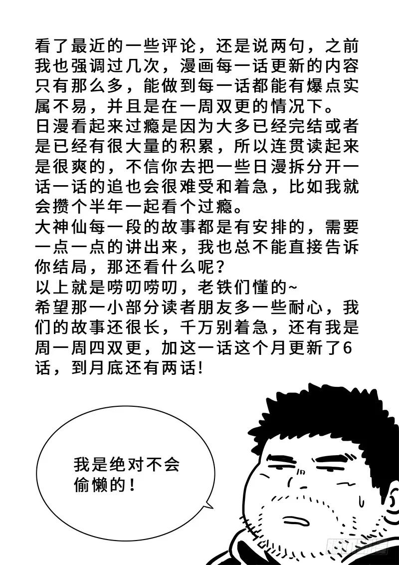 我是大神仙 第164话 ·胜负难料 第16页