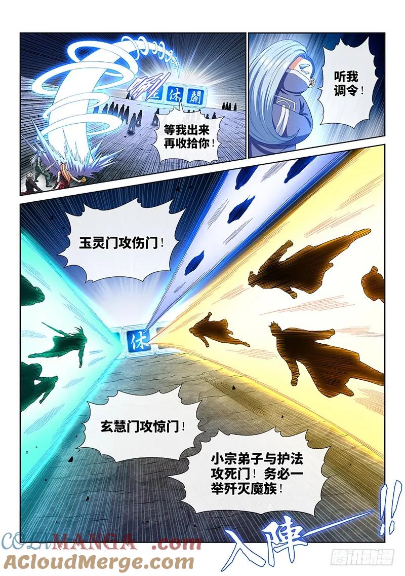 我是大神仙 第164话 ·胜负难料 第5页