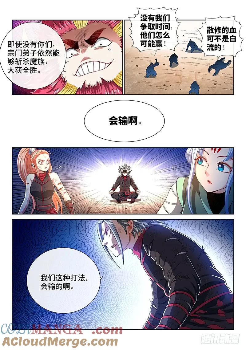 我是大神仙 第164话 ·胜负难料 第7页