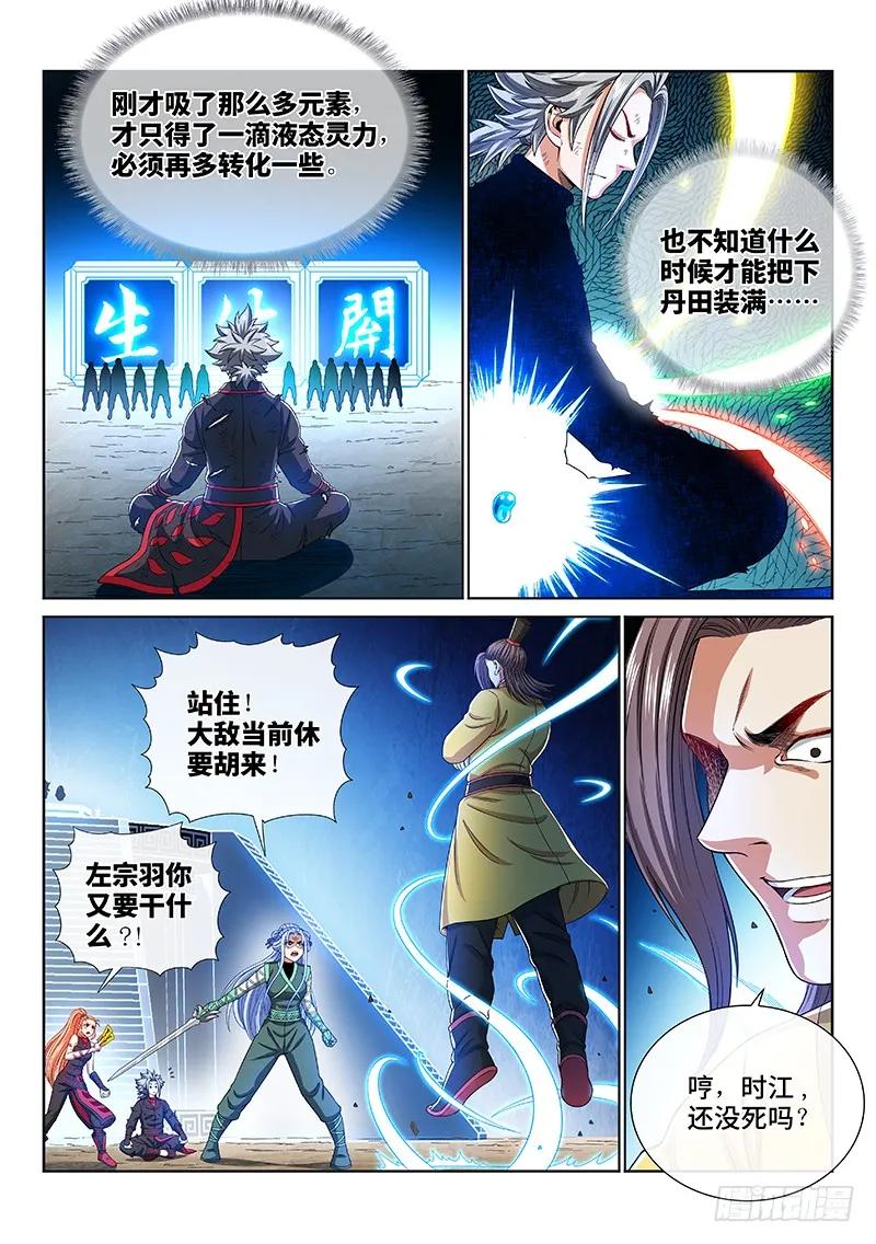 我是大神仙 第164话 ·胜负难料 第4页