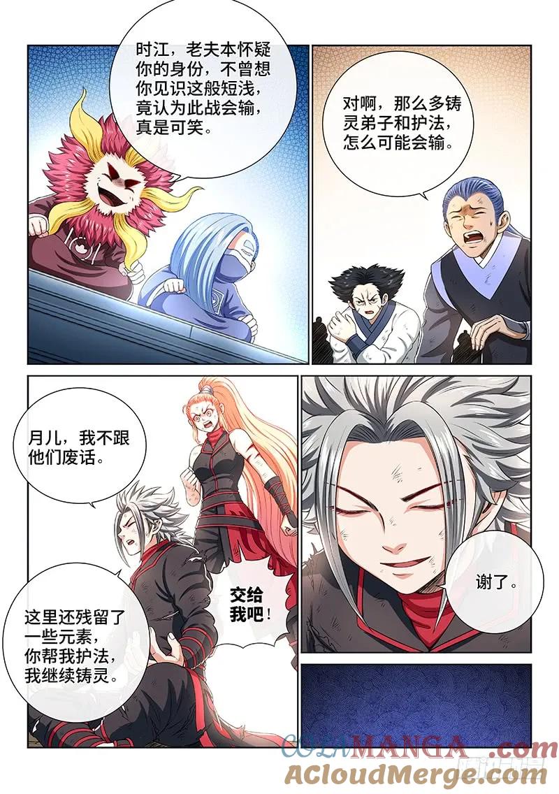 我是大神仙 第164话 ·胜负难料 第9页
