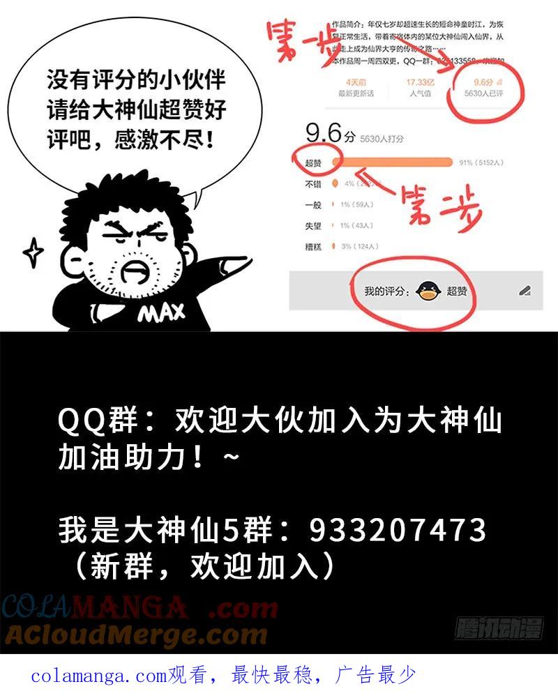 我是大神仙 第164话 ·胜负难料 第19页