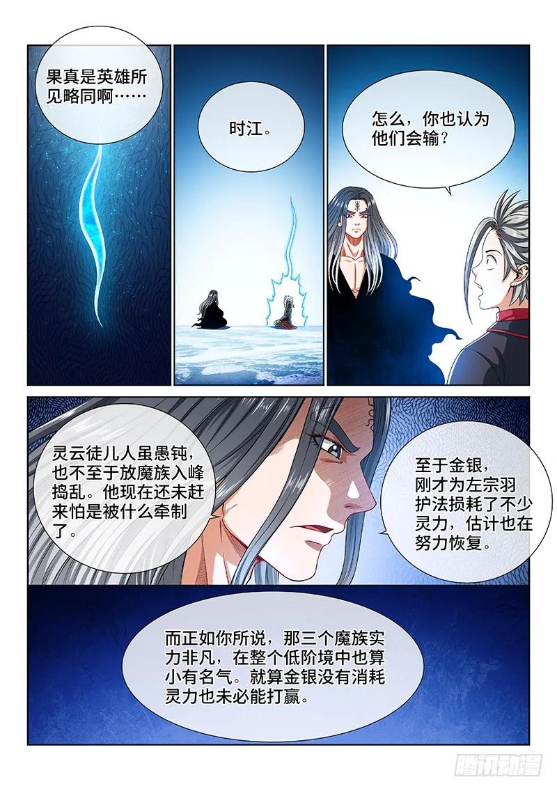 我是大神仙 第164话 ·胜负难料 第10页