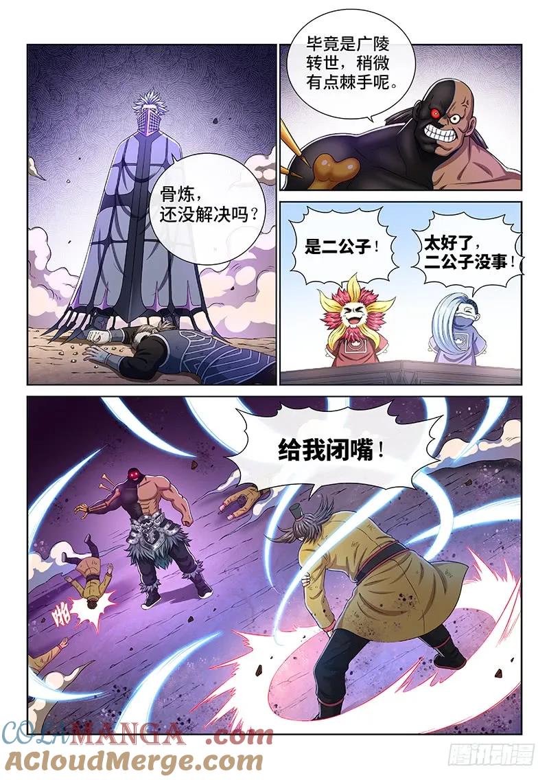 我是大神仙 第165话 ·左宗羽 第7页
