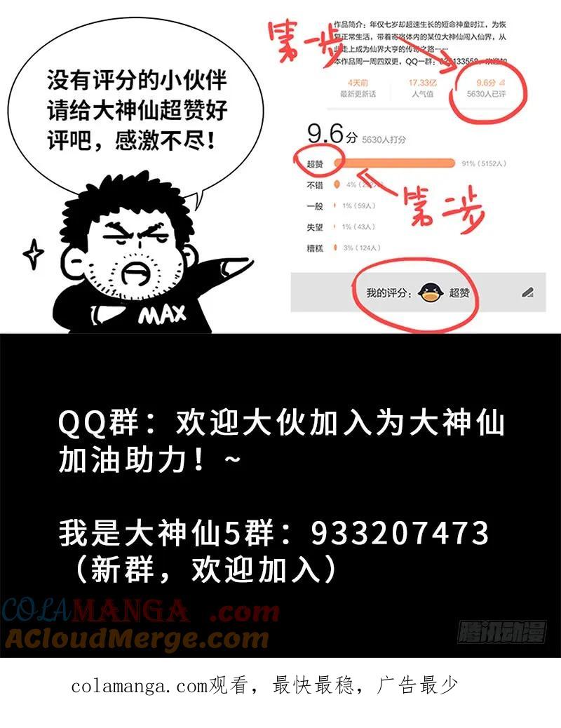 我是大神仙 第165话 ·左宗羽 第17页