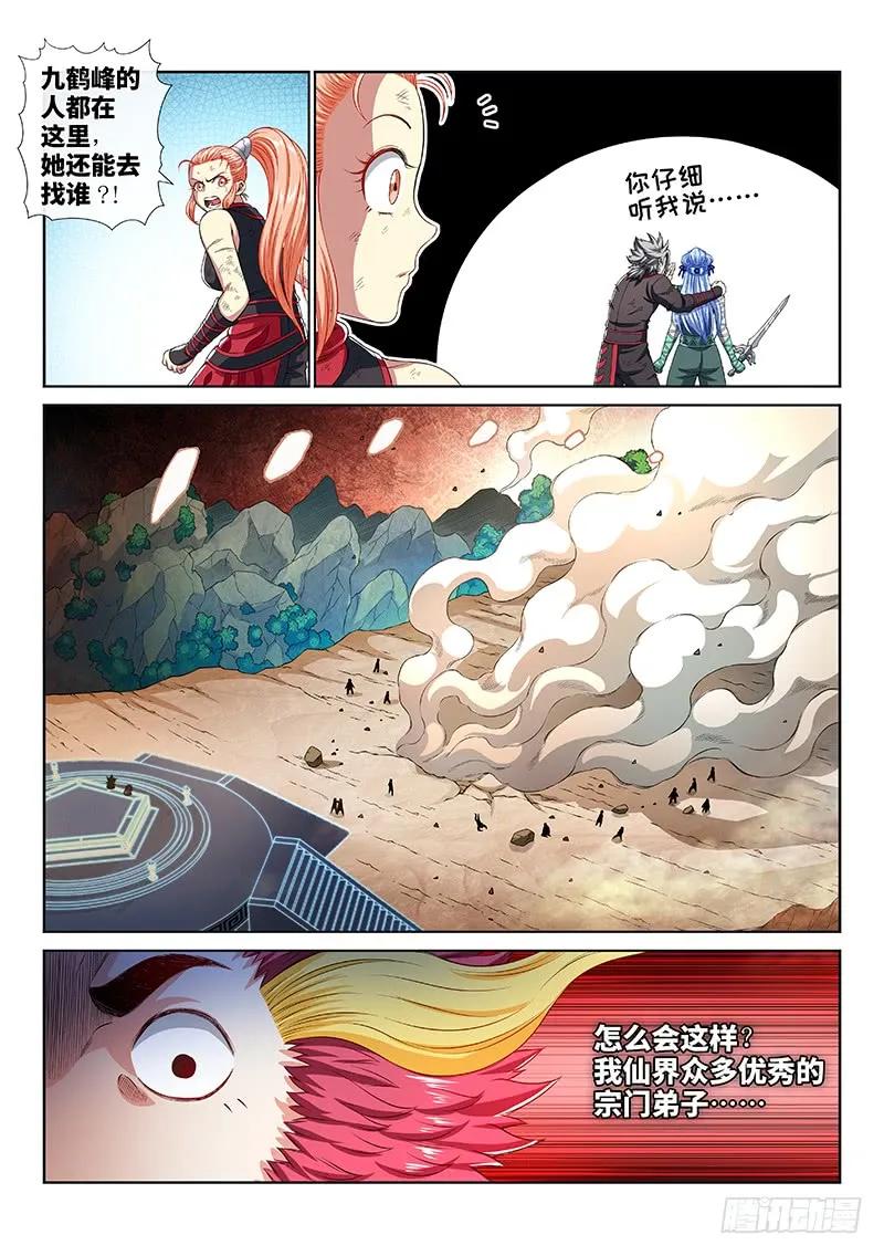 我是大神仙 第165话 ·左宗羽 第4页