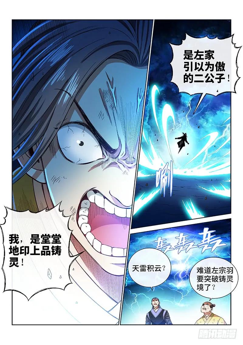 我是大神仙 第165话 ·左宗羽 第8页