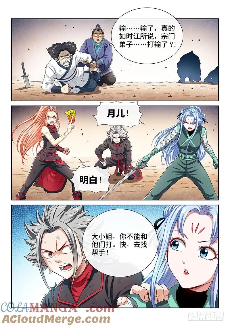 我是大神仙 第165话 ·左宗羽 第3页