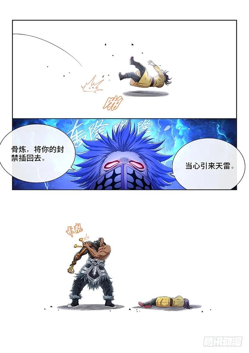 我是大神仙 第165话 ·左宗羽 第14页