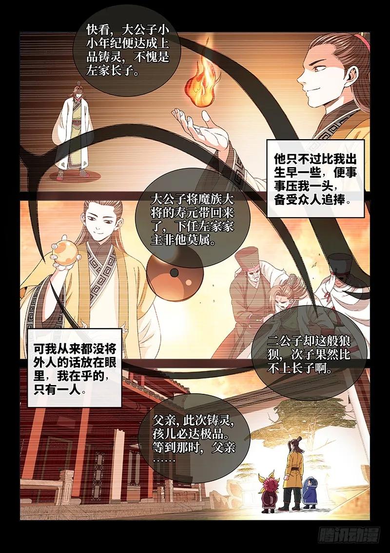 我是大神仙 第165话 ·左宗羽 第10页