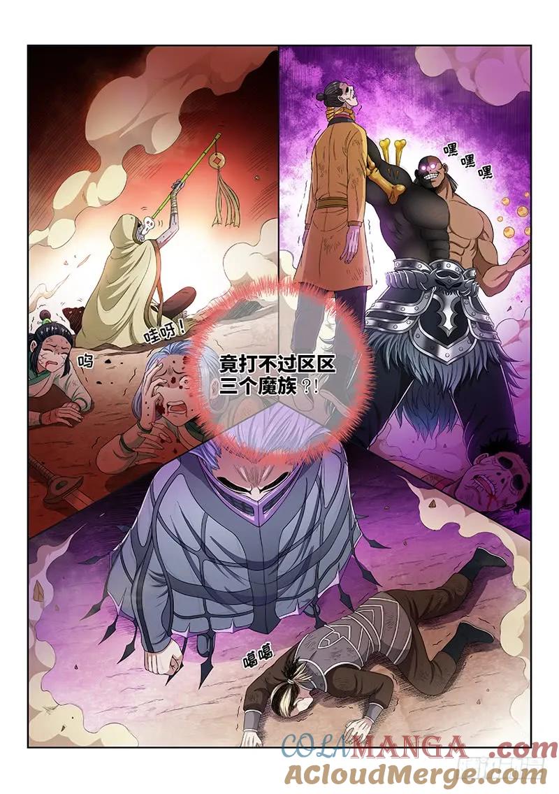我是大神仙 第165话 ·左宗羽 第5页