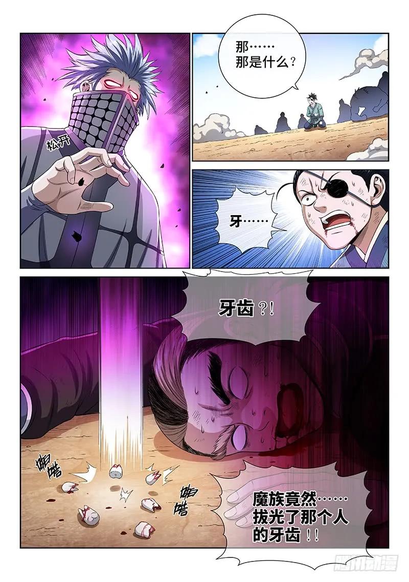 我是大神仙 第165话 ·左宗羽 第6页