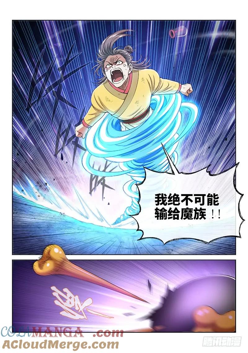 我是大神仙 第165话 ·左宗羽 第9页
