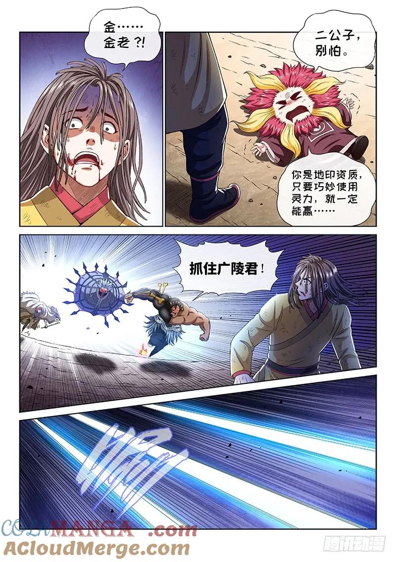 我是大神仙 第166话 ·一壶好茶？ 第7页