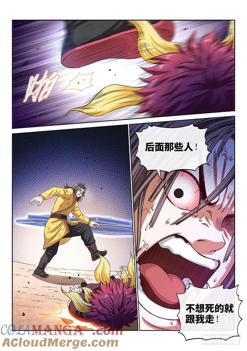 我是大神仙 第166话 ·一壶好茶？ 第11页