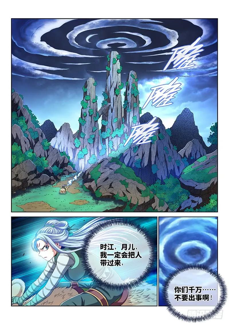 我是大神仙 第166话 ·一壶好茶？ 第2页