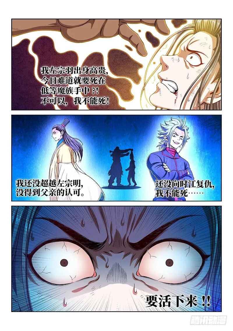 我是大神仙 第166话 ·一壶好茶？ 第4页