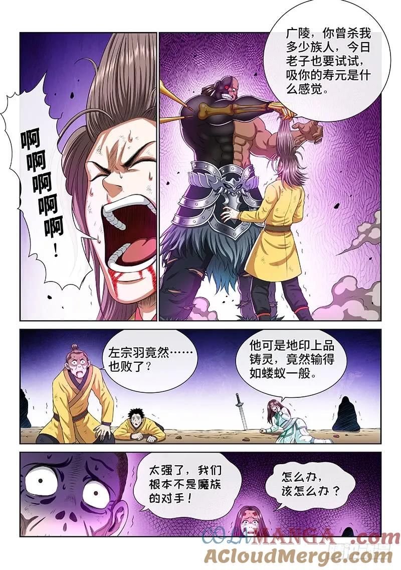我是大神仙 第166话 ·一壶好茶？ 第3页