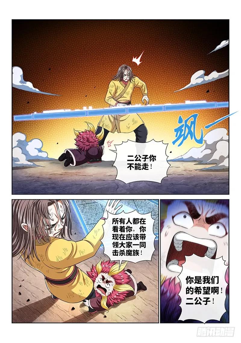 我是大神仙 第166话 ·一壶好茶？ 第10页