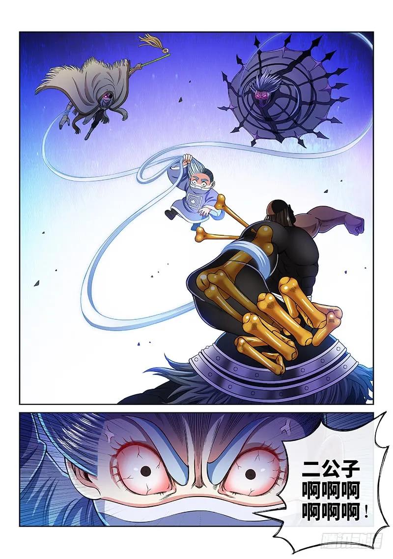我是大神仙 第166话 ·一壶好茶？ 第14页