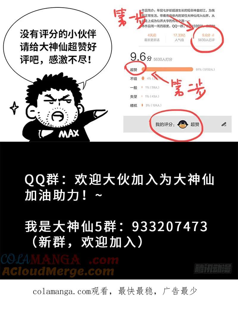 我是大神仙 第166话 ·一壶好茶？ 第17页