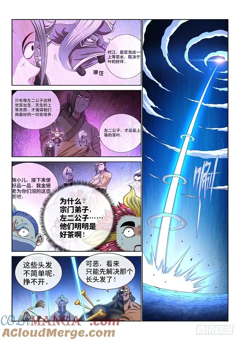 我是大神仙 第166话 ·一壶好茶？ 第13页