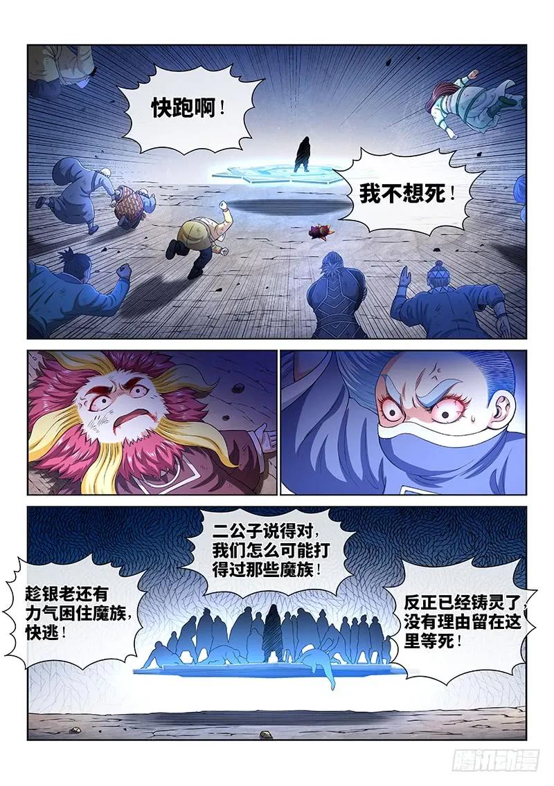 我是大神仙 第166话 ·一壶好茶？ 第12页