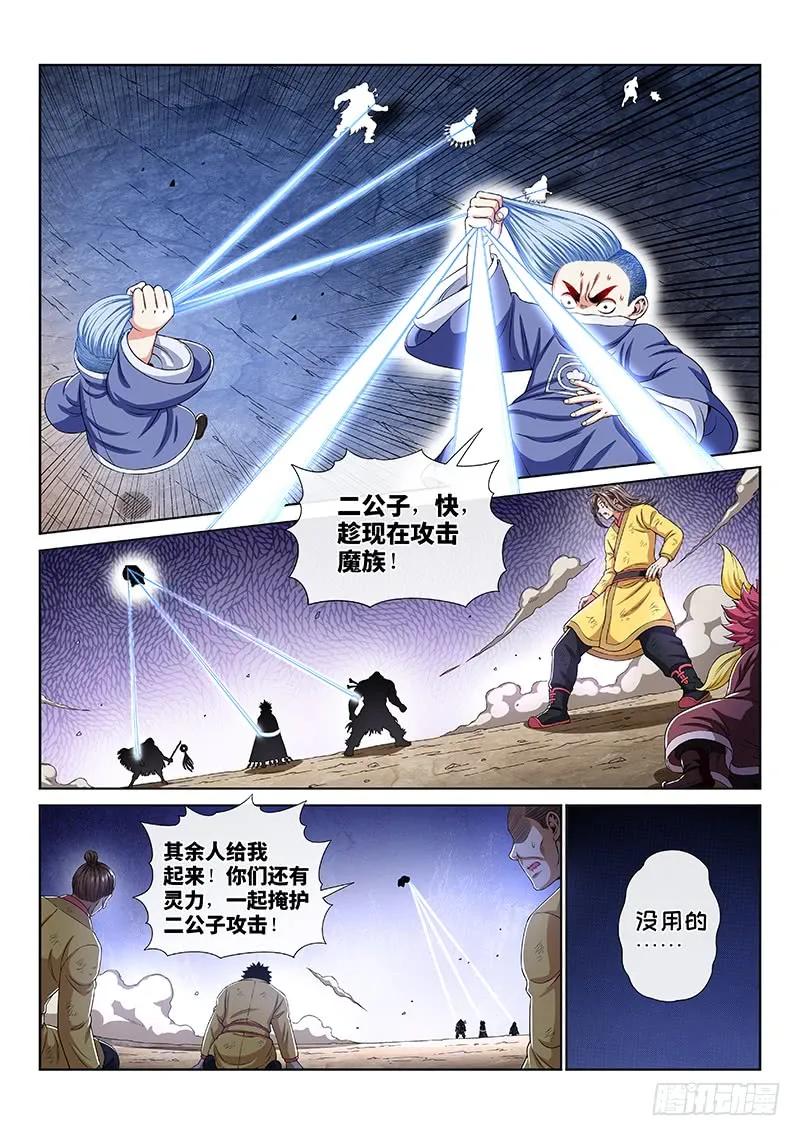 我是大神仙 第166话 ·一壶好茶？ 第8页
