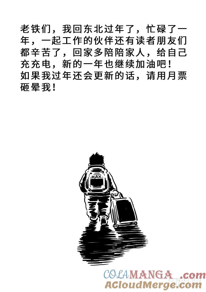 我是大神仙 第166话 ·一壶好茶？ 第15页