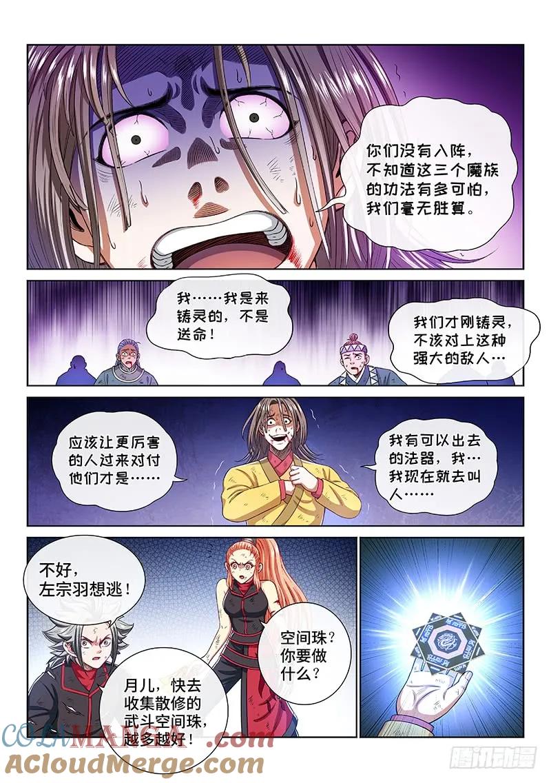 我是大神仙 第166话 ·一壶好茶？ 第9页