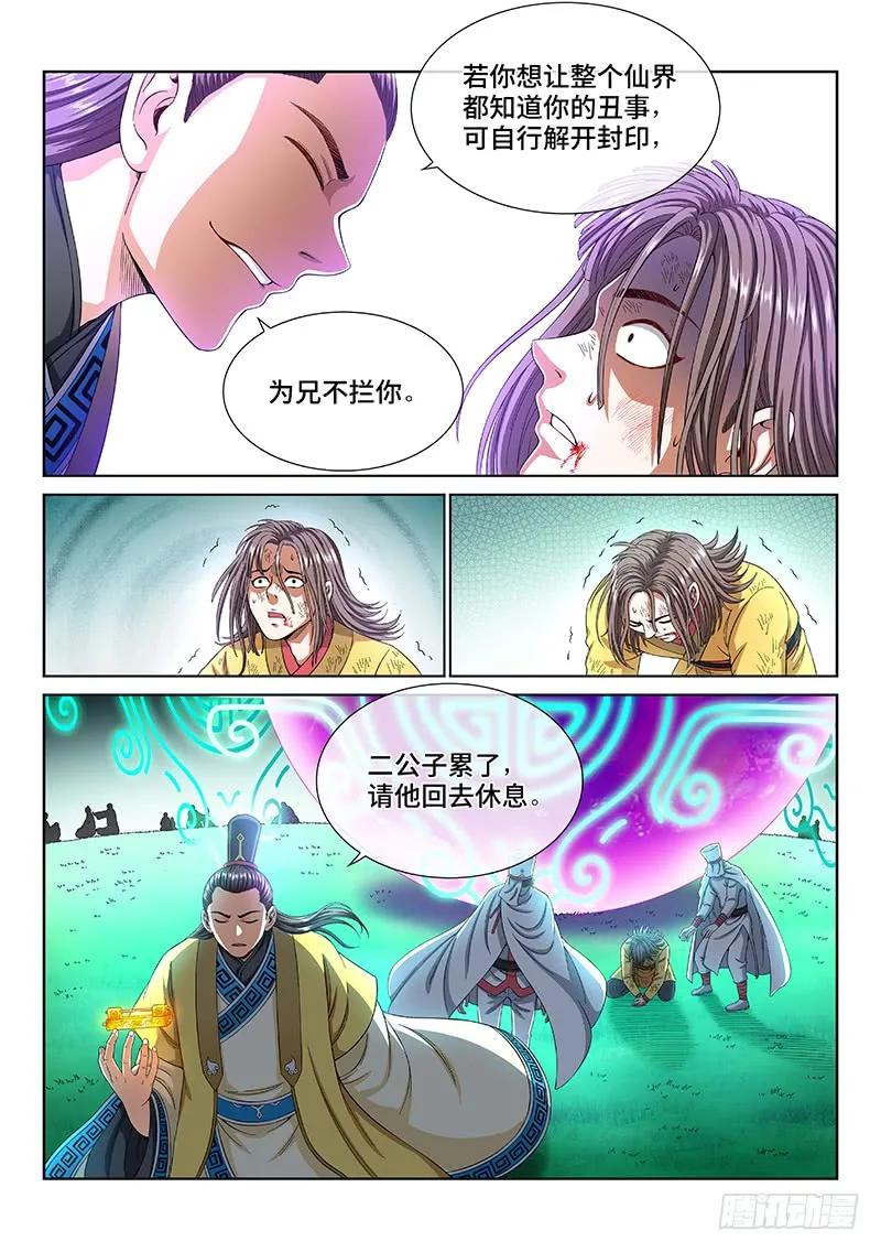 我是大神仙 第167话 ·逃 兵 第14页