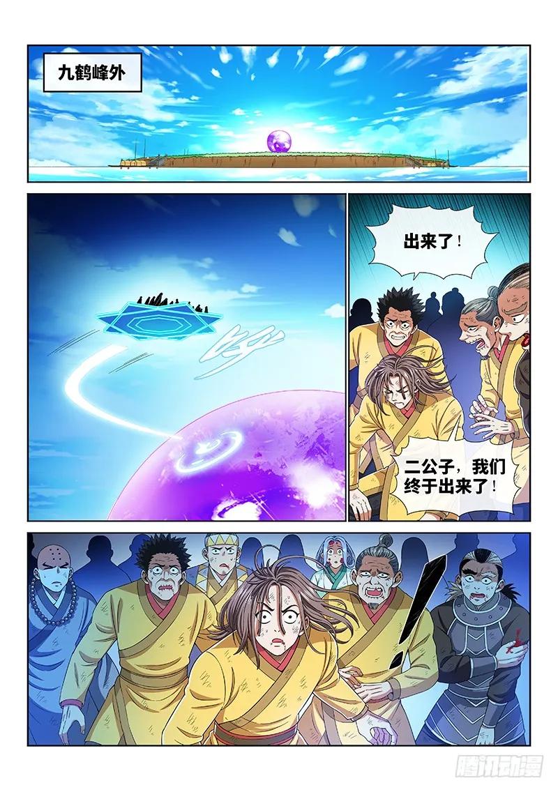 我是大神仙 第167话 ·逃 兵 第2页
